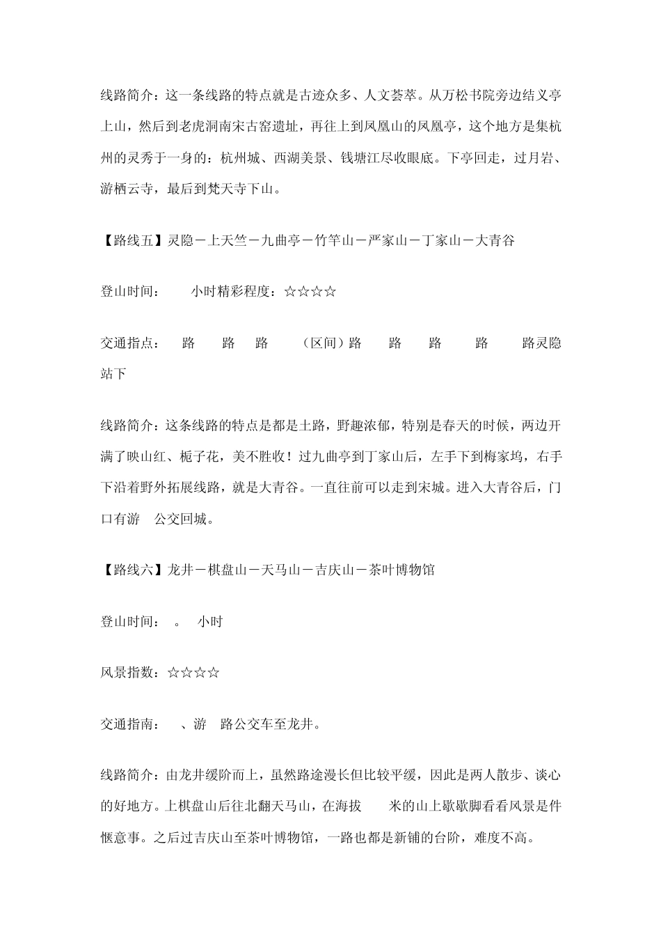 杭州爬山十大经典路线_第3页