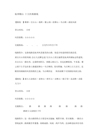 杭州爬山十大经典路线