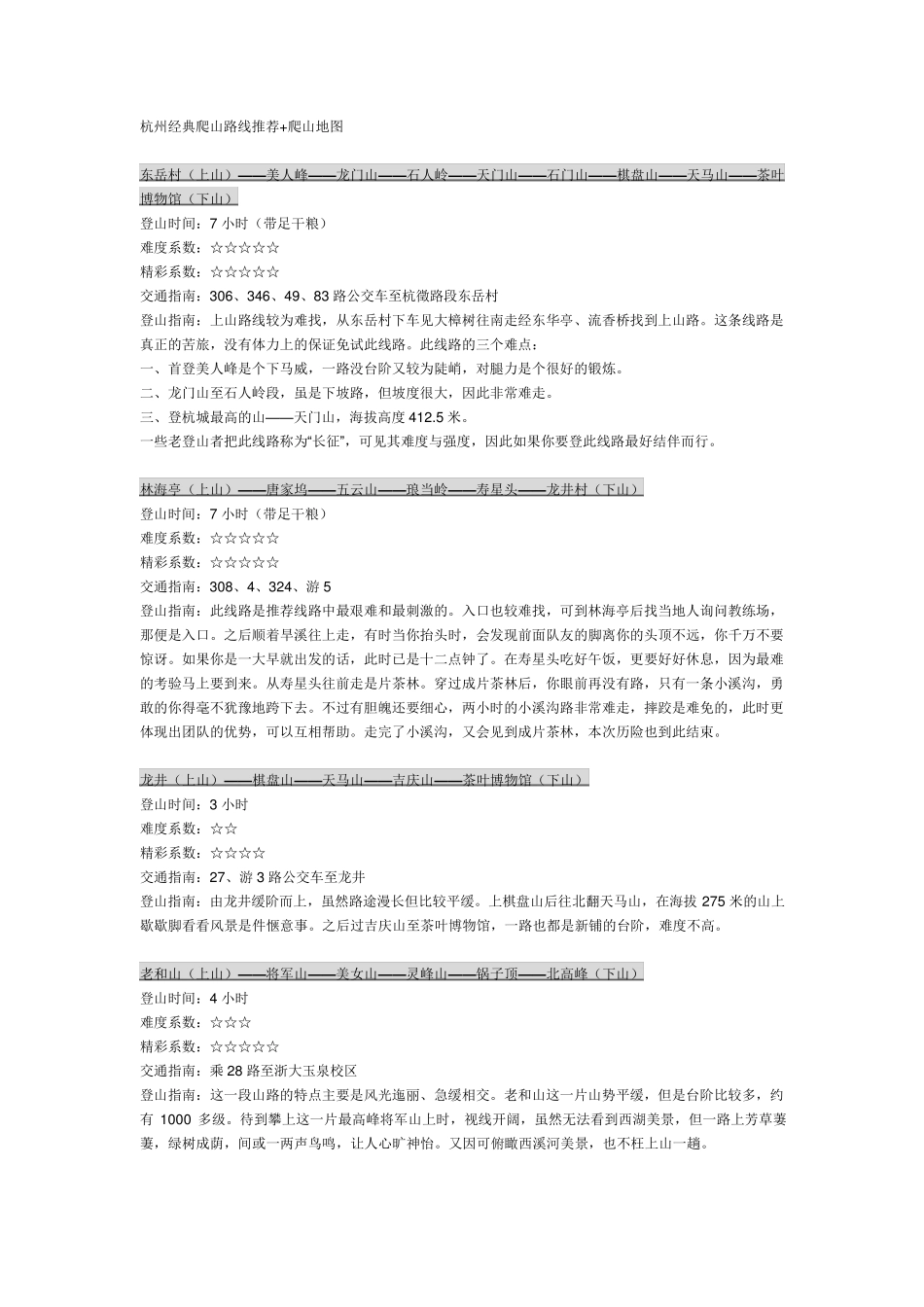 杭州爬山路线_第1页