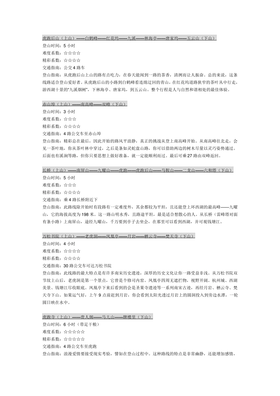 杭州爬山路线_第2页