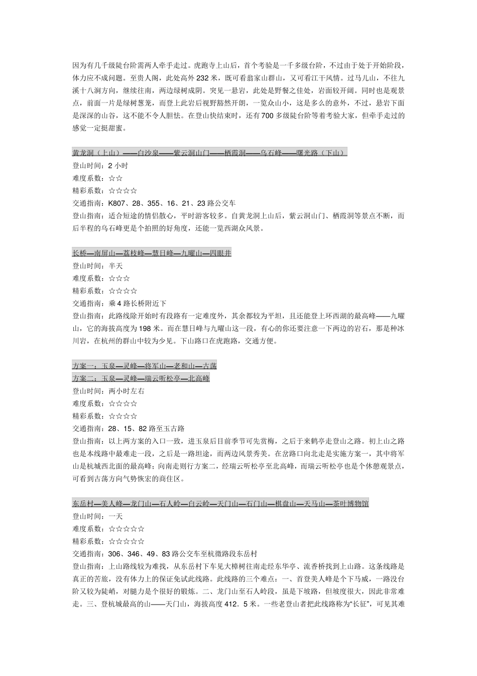 杭州爬山路线_第3页