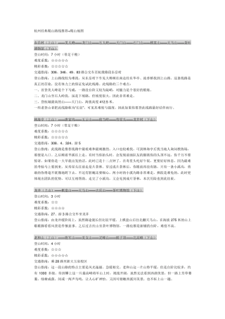 杭州爬山路线
