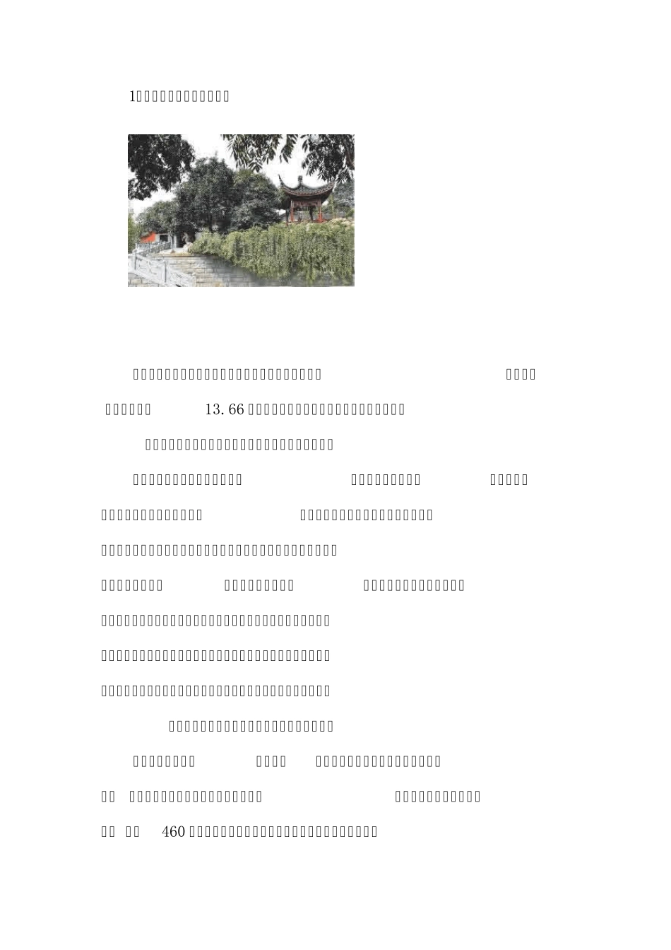 杭州特色街区_第1页