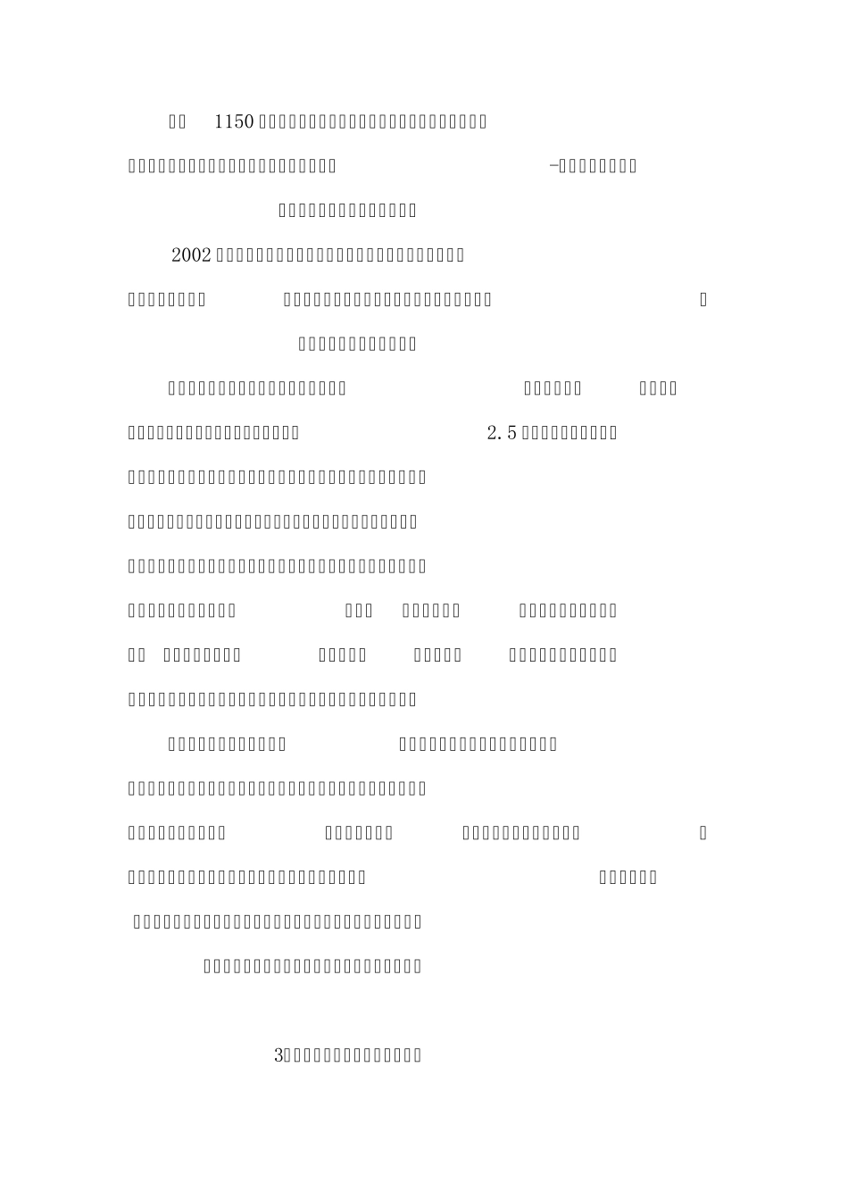 杭州特色街区_第3页