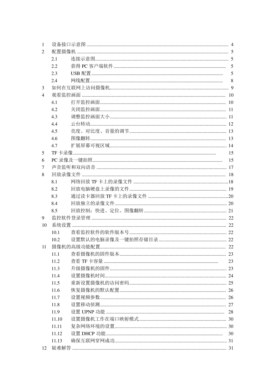 杭州爱浦多科技网络监控摄像机IP200X系列说明书_第2页