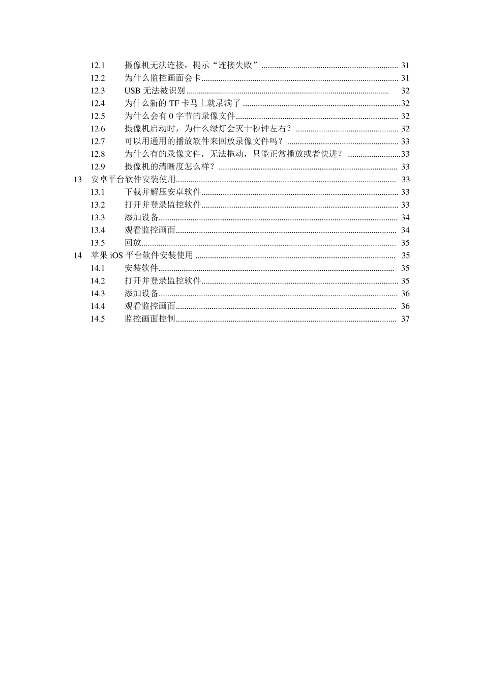 杭州爱浦多科技网络监控摄像机IP200X系列说明书_第3页