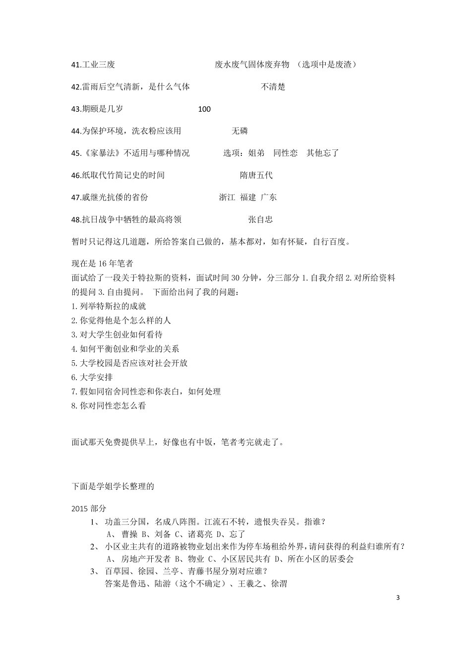 杭州电子科技大学三位一体20132016面试笔试真题与温馨建议_第3页
