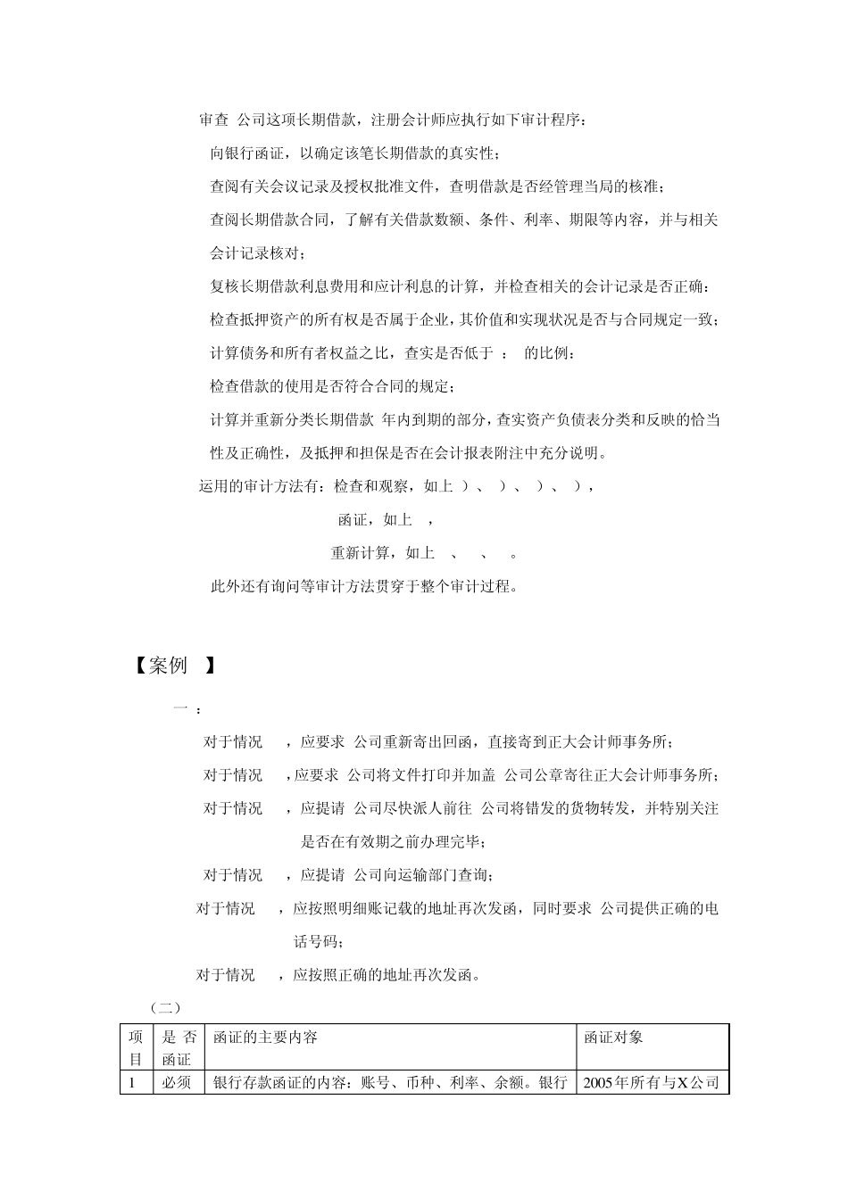 杭州电子科技大学审计20个案例参考答案_第2页