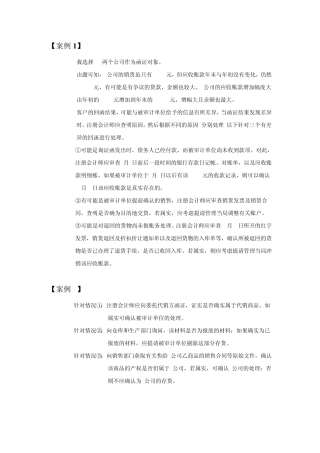 杭州电子科技大学审计20个案例参考答案