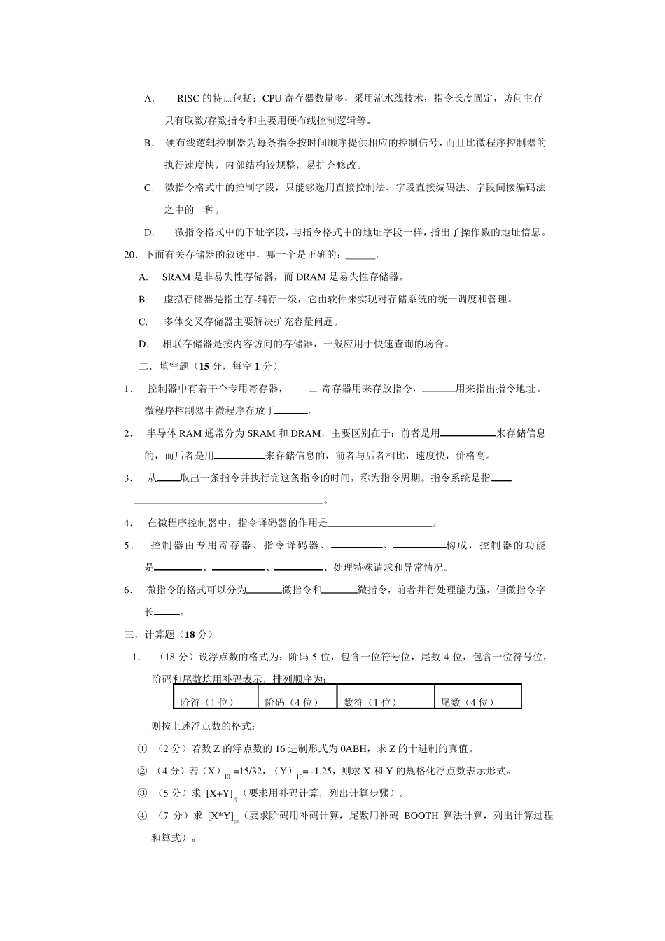 杭州电子科技大学计算机组成原理期末样卷(B)_第3页