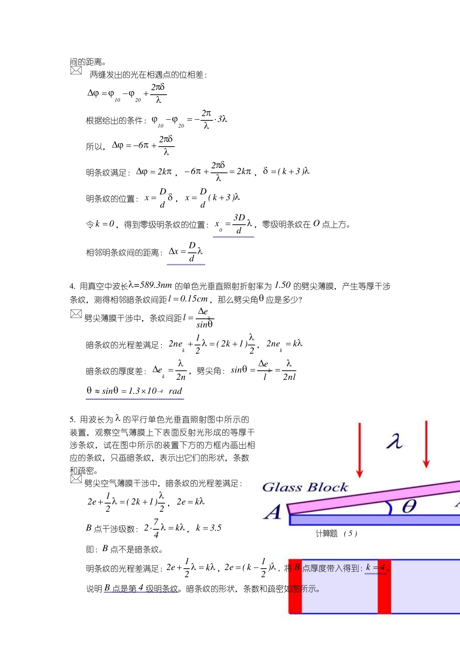 杭州电子科技大学物理光学习题及答案_第2页