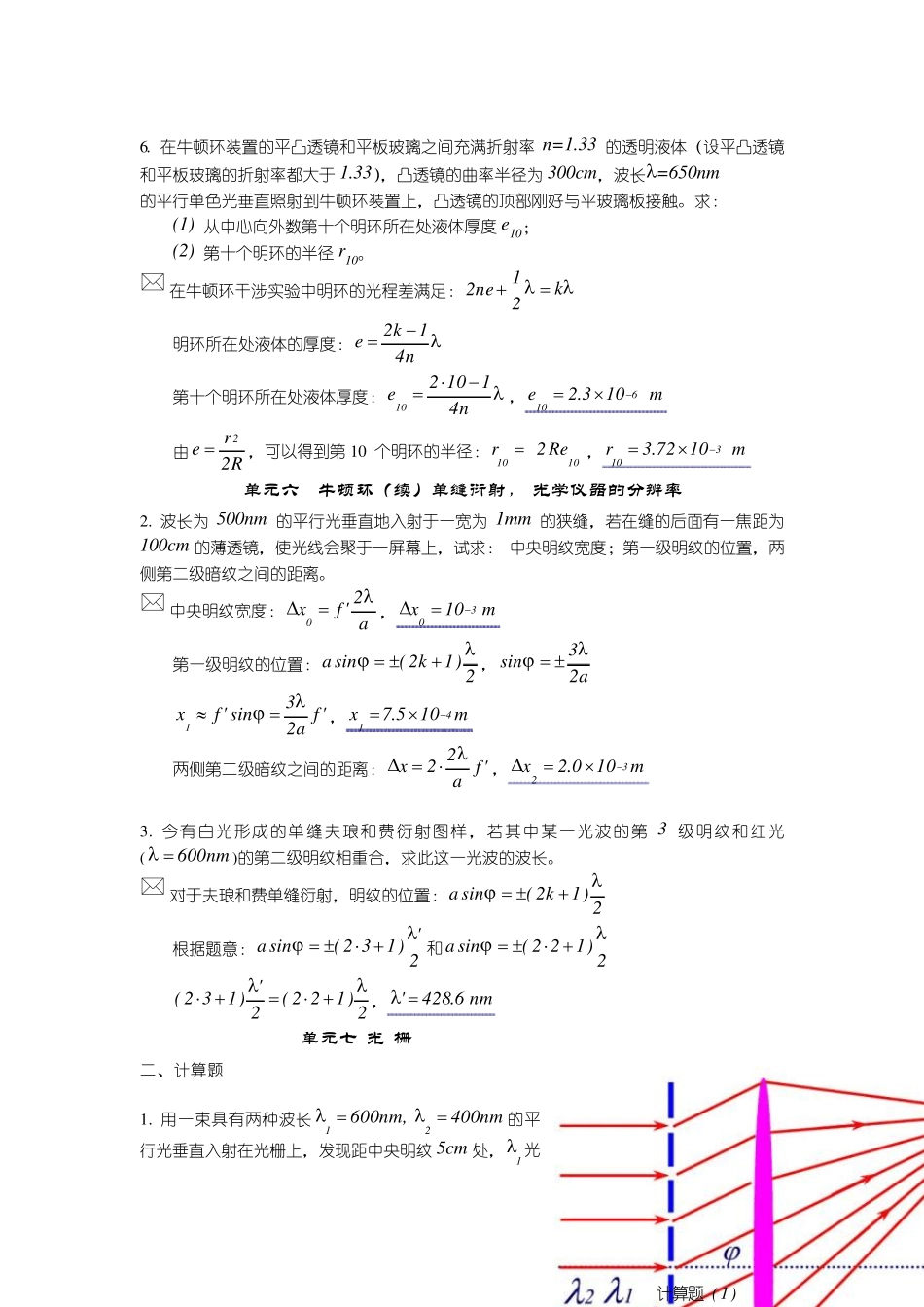 杭州电子科技大学物理光学习题及答案_第3页