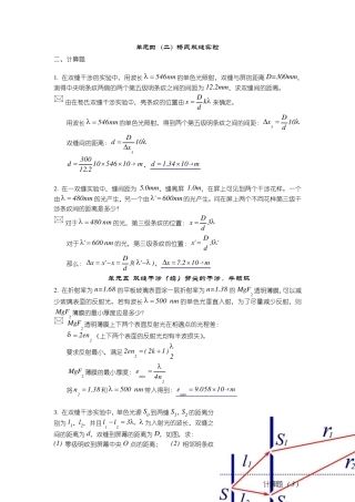 杭州电子科技大学物理光学习题及答案