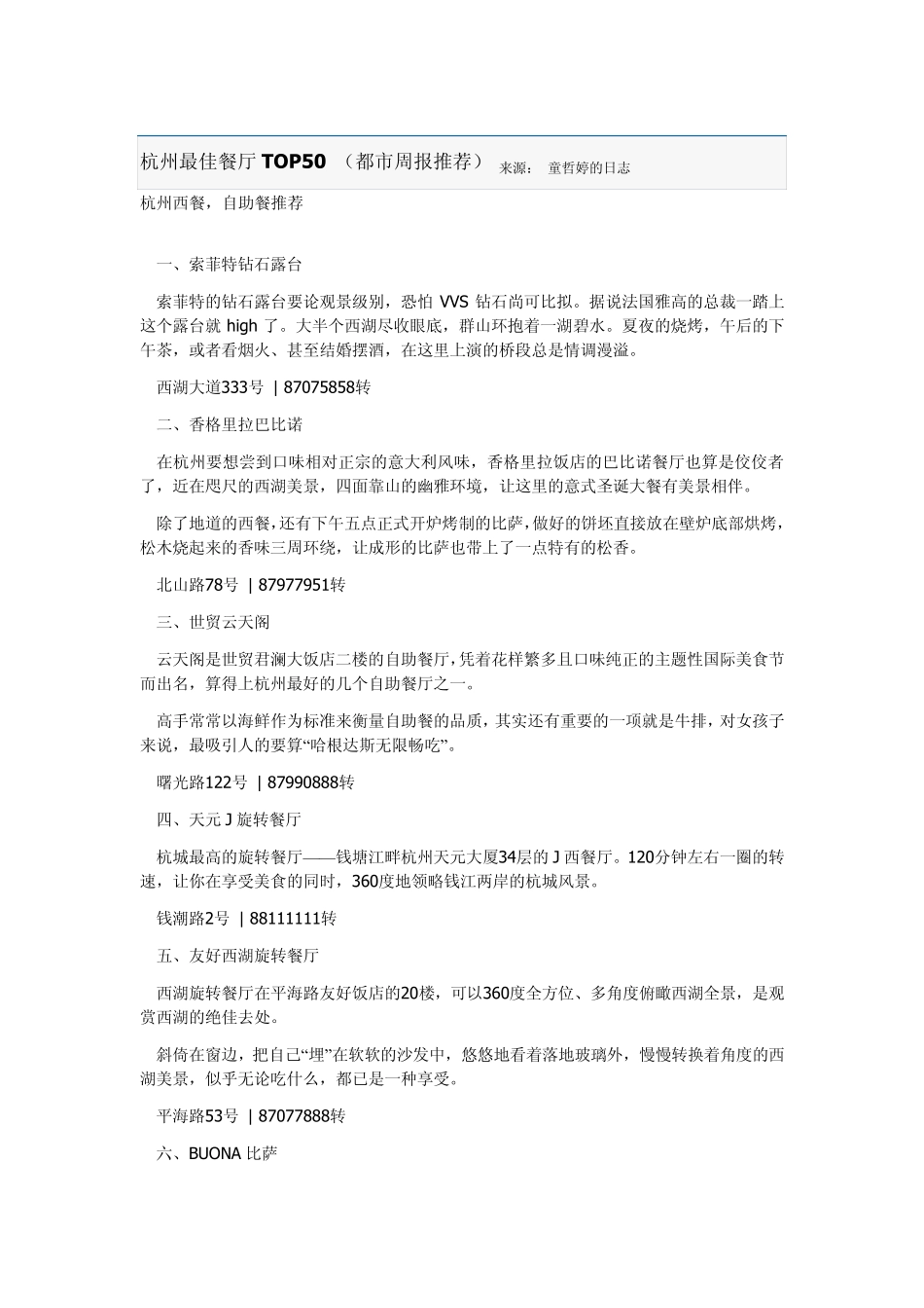 杭州的好吃的餐厅_第1页