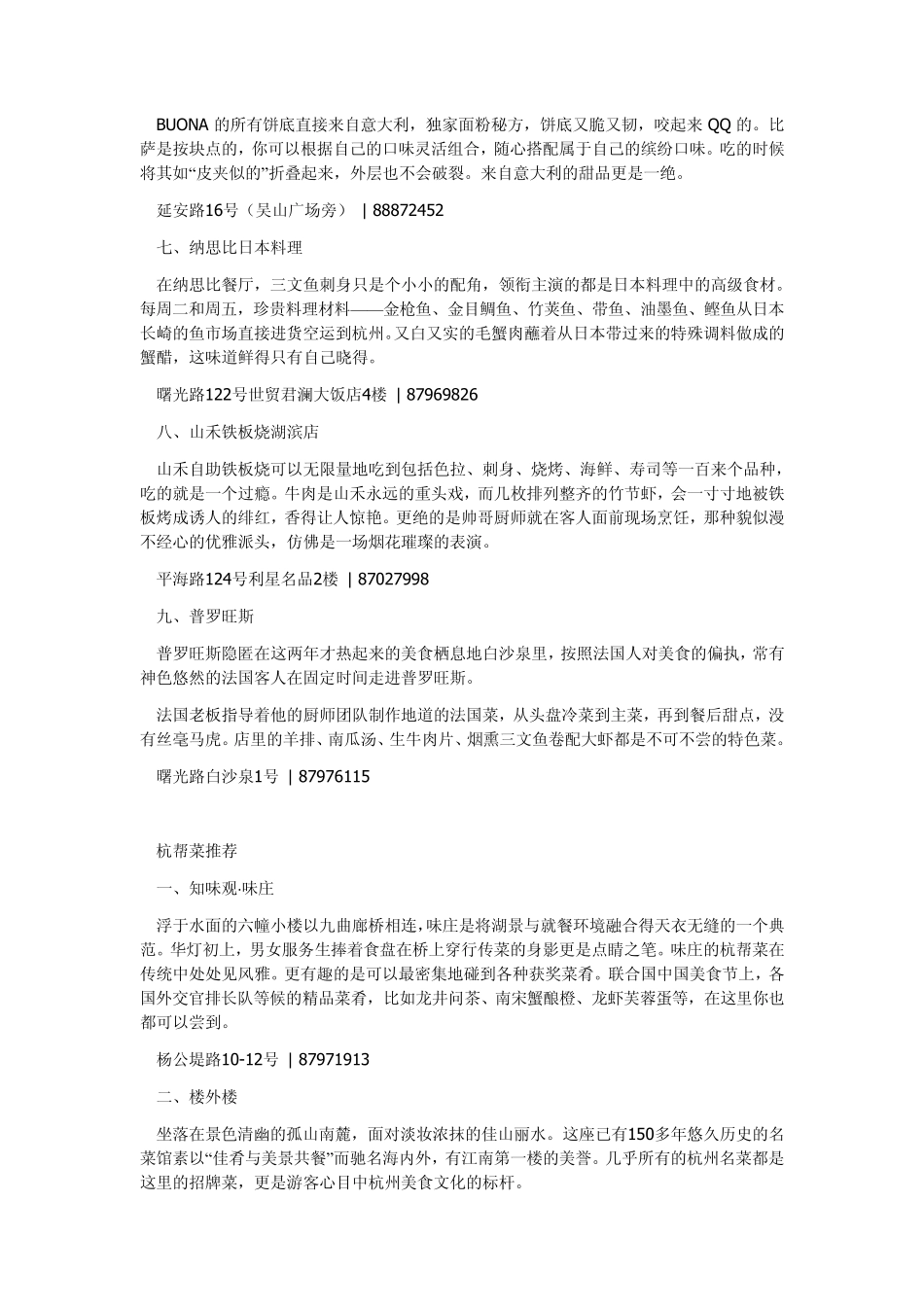 杭州的好吃的餐厅_第2页