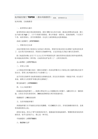 杭州的好吃的餐厅