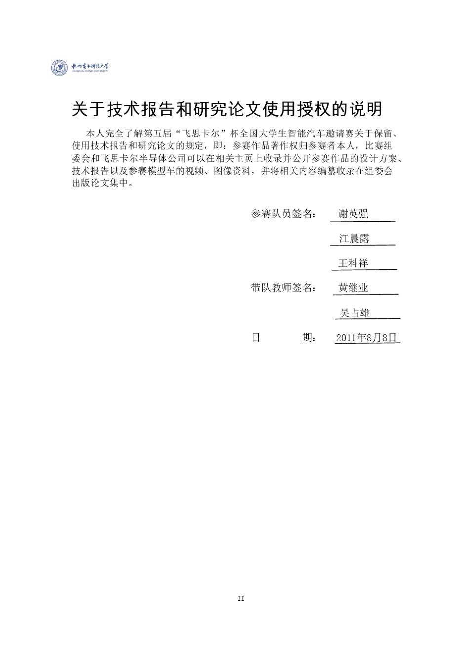 杭州电子科技大学钱江一号技术报告错误修正版_第2页