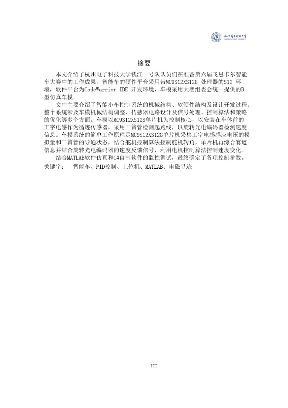 杭州电子科技大学钱江一号技术报告错误修正版_第3页