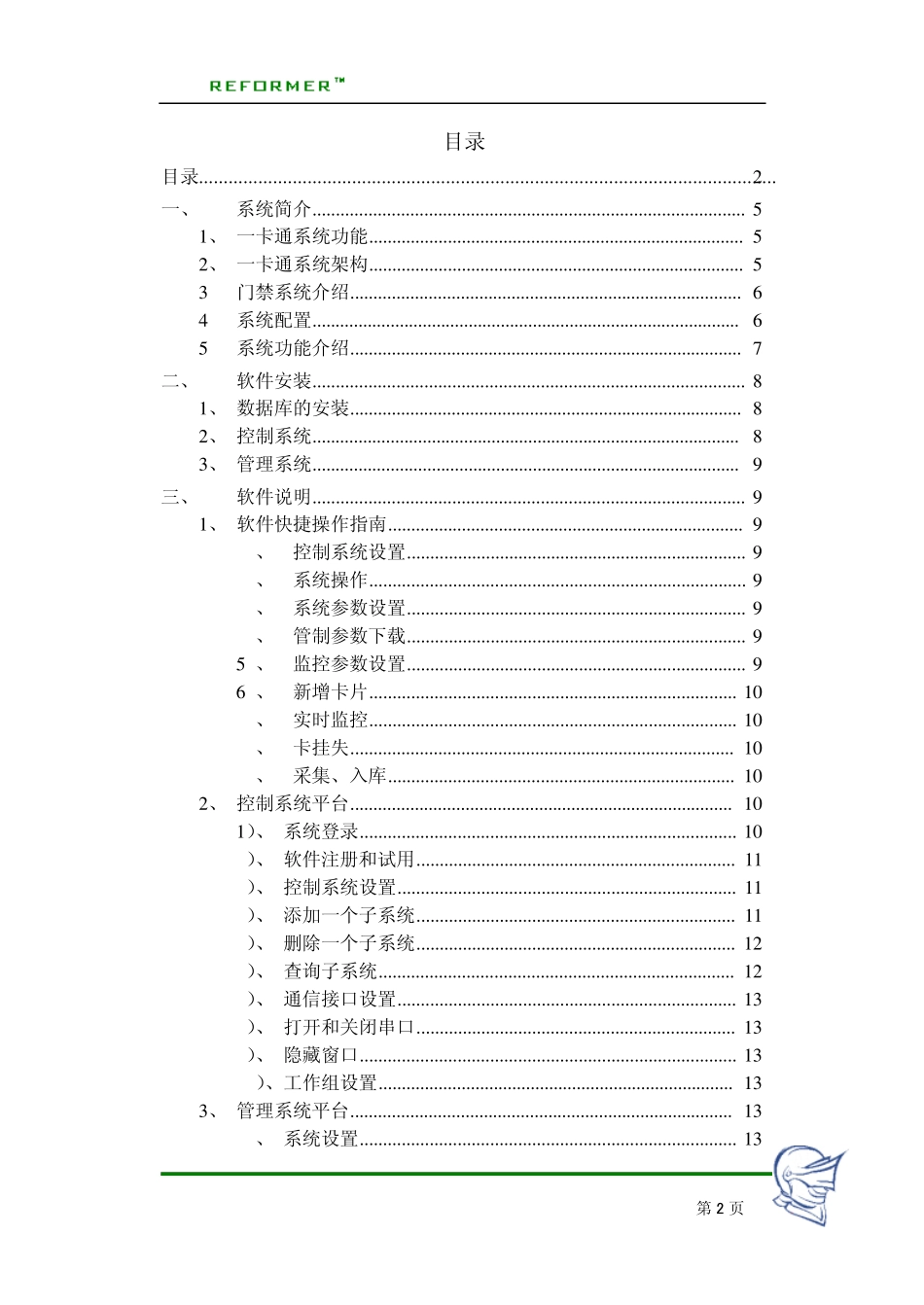杭州立方OCS门禁管理系统软件使用说明书_第2页