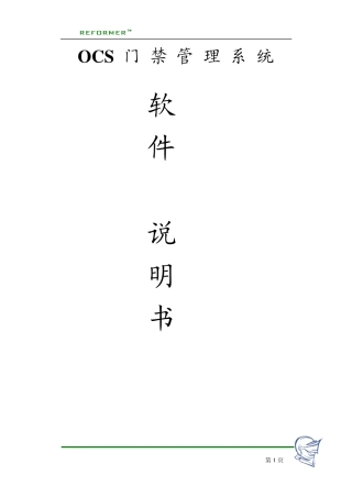 杭州立方OCS门禁管理系统软件使用说明书