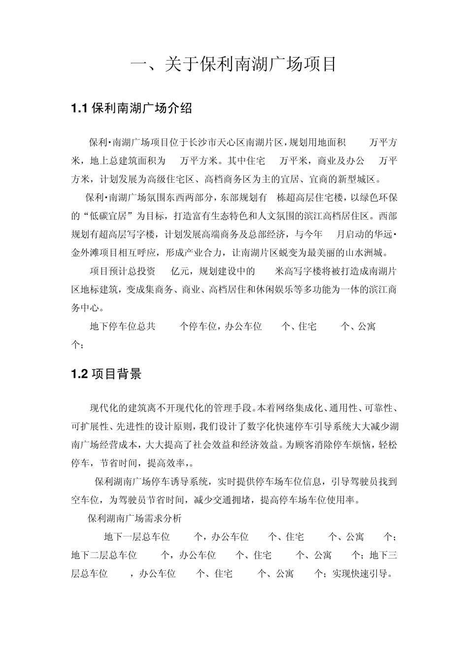 杭州立方保利地产数字停车技术方案_第2页