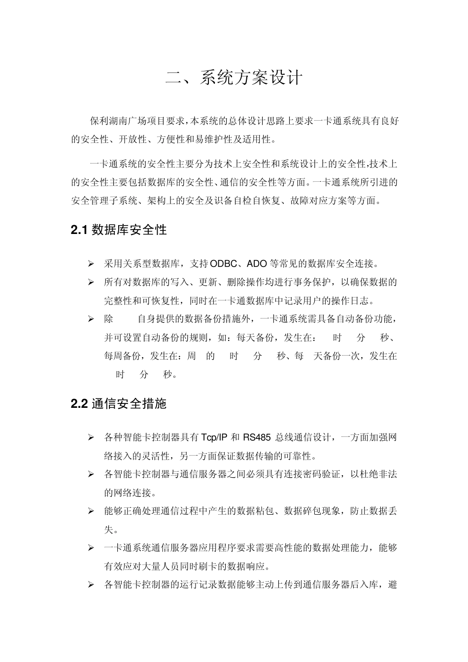 杭州立方保利地产数字停车技术方案_第3页