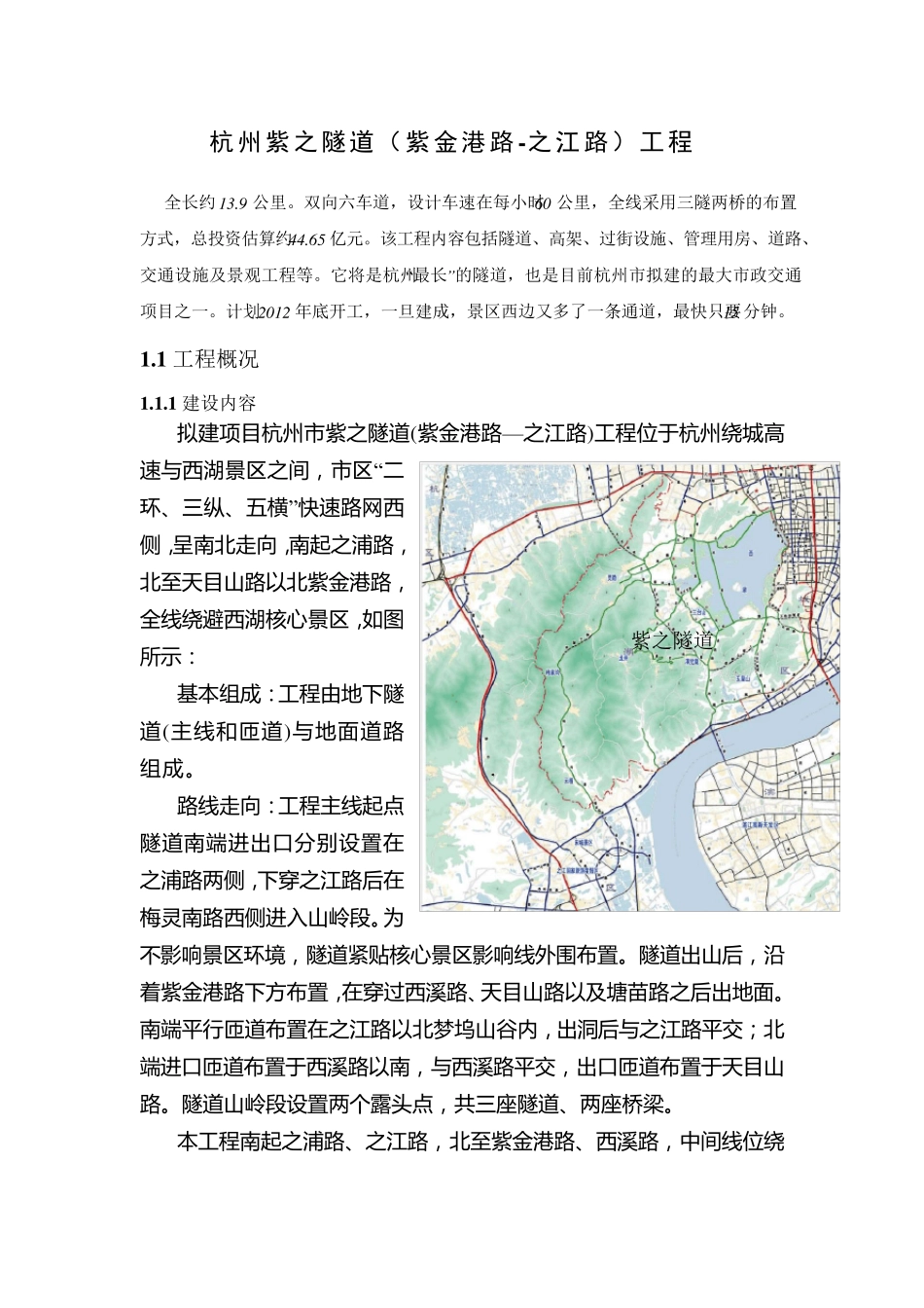 杭州紫之隧道(紫金港路之江路)工程_第1页