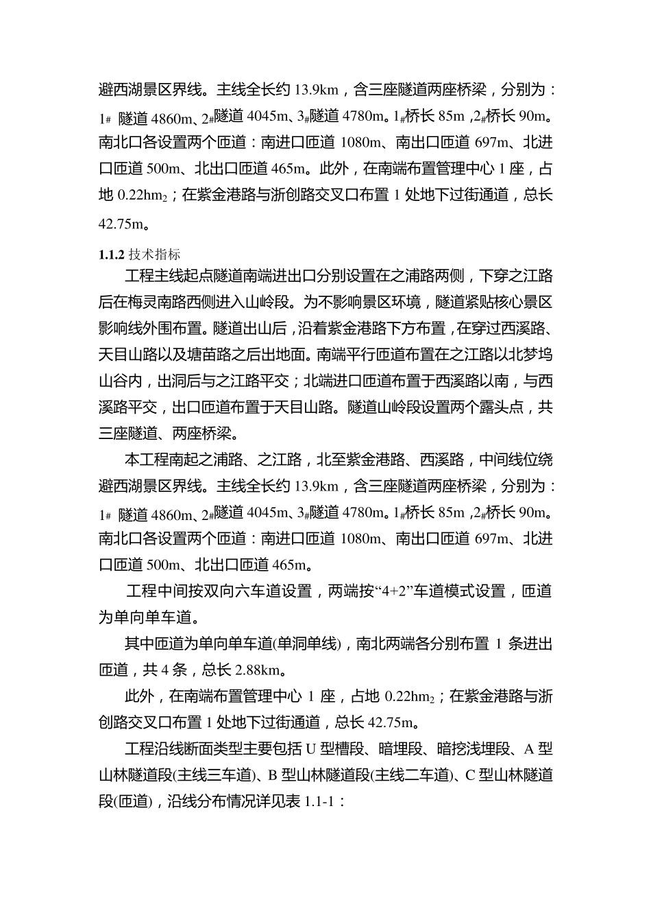 杭州紫之隧道(紫金港路之江路)工程_第2页