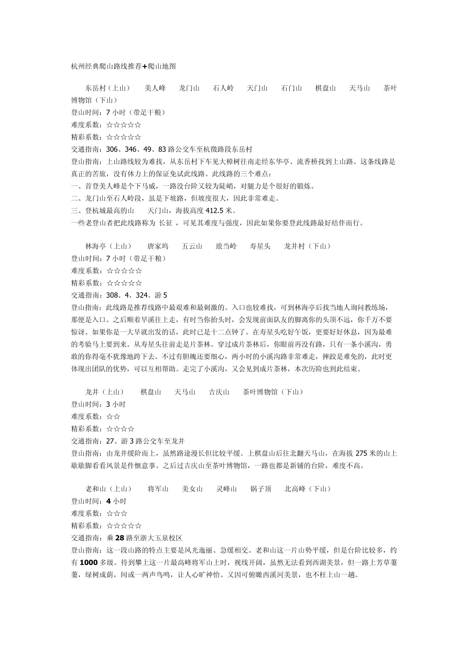 杭州经典爬山路线推荐_第1页