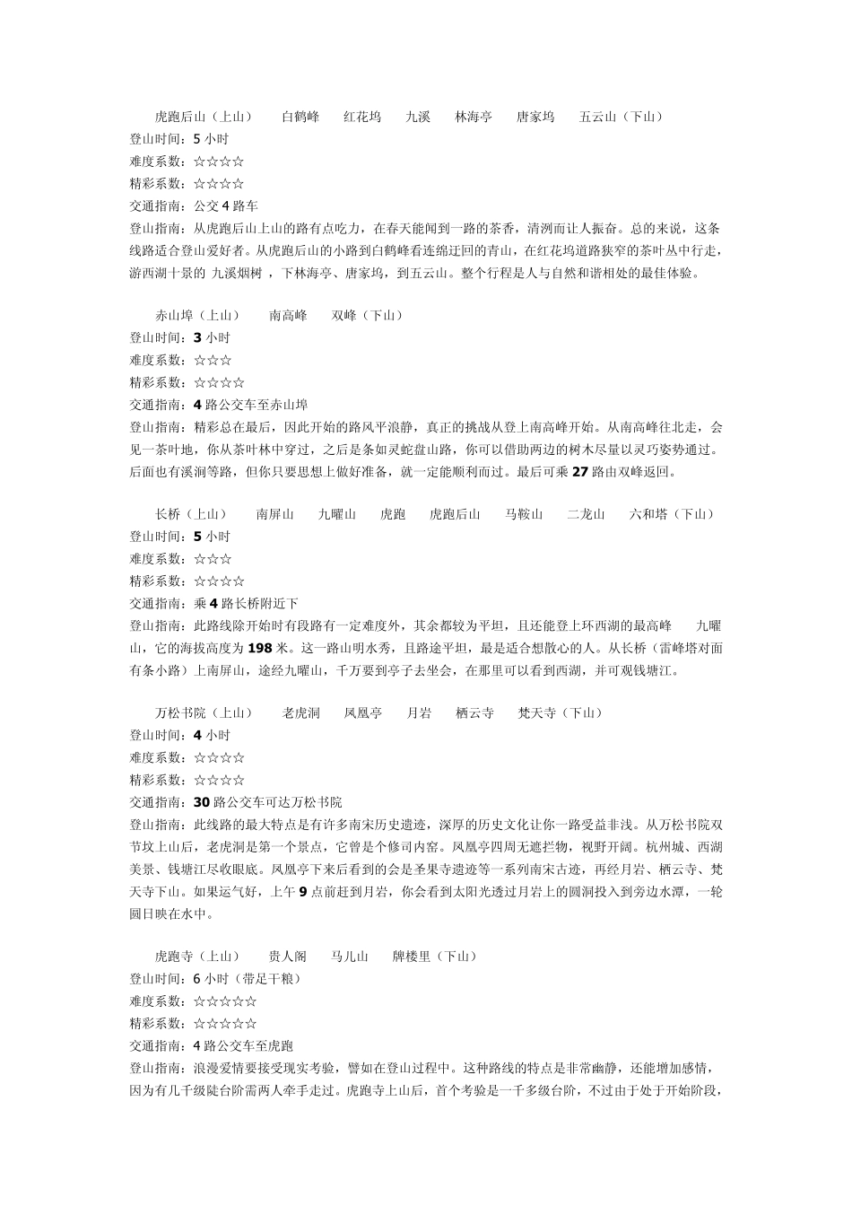 杭州经典爬山路线推荐_第2页