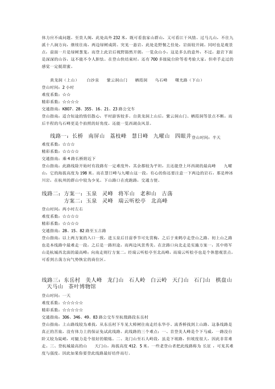 杭州经典爬山路线推荐_第3页