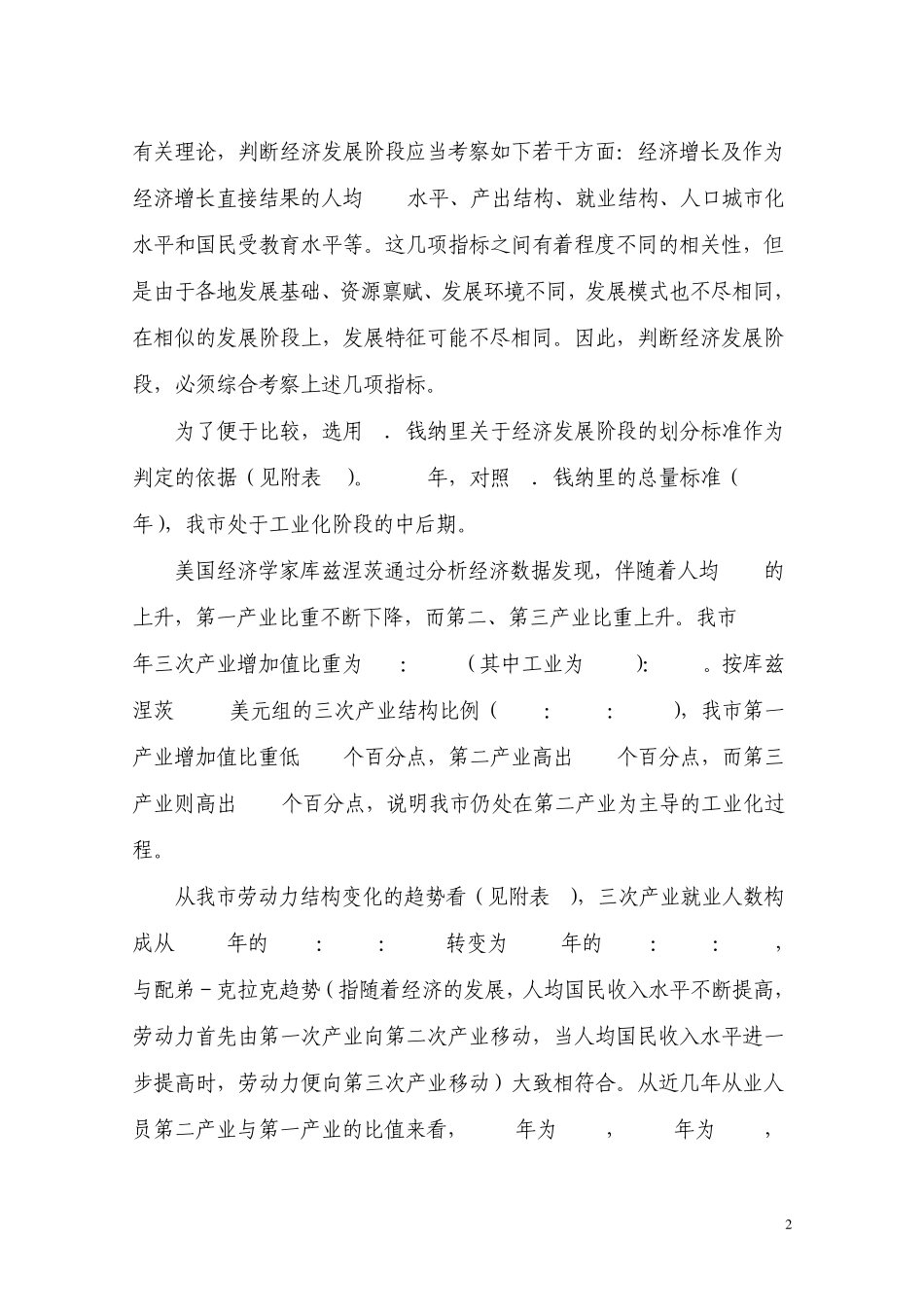 杭州经济结构_第2页