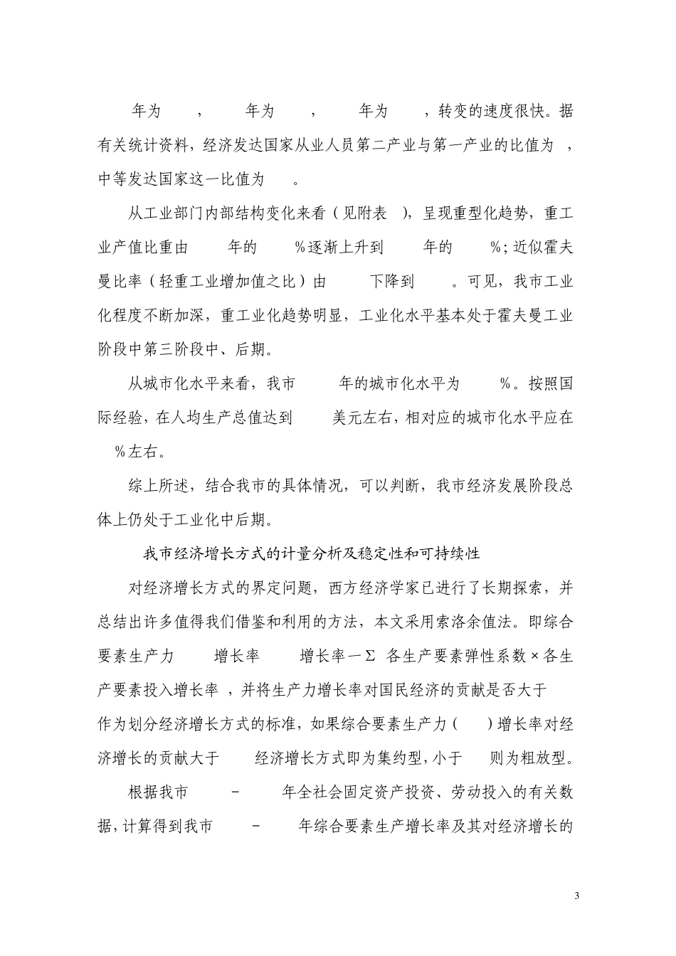 杭州经济结构_第3页