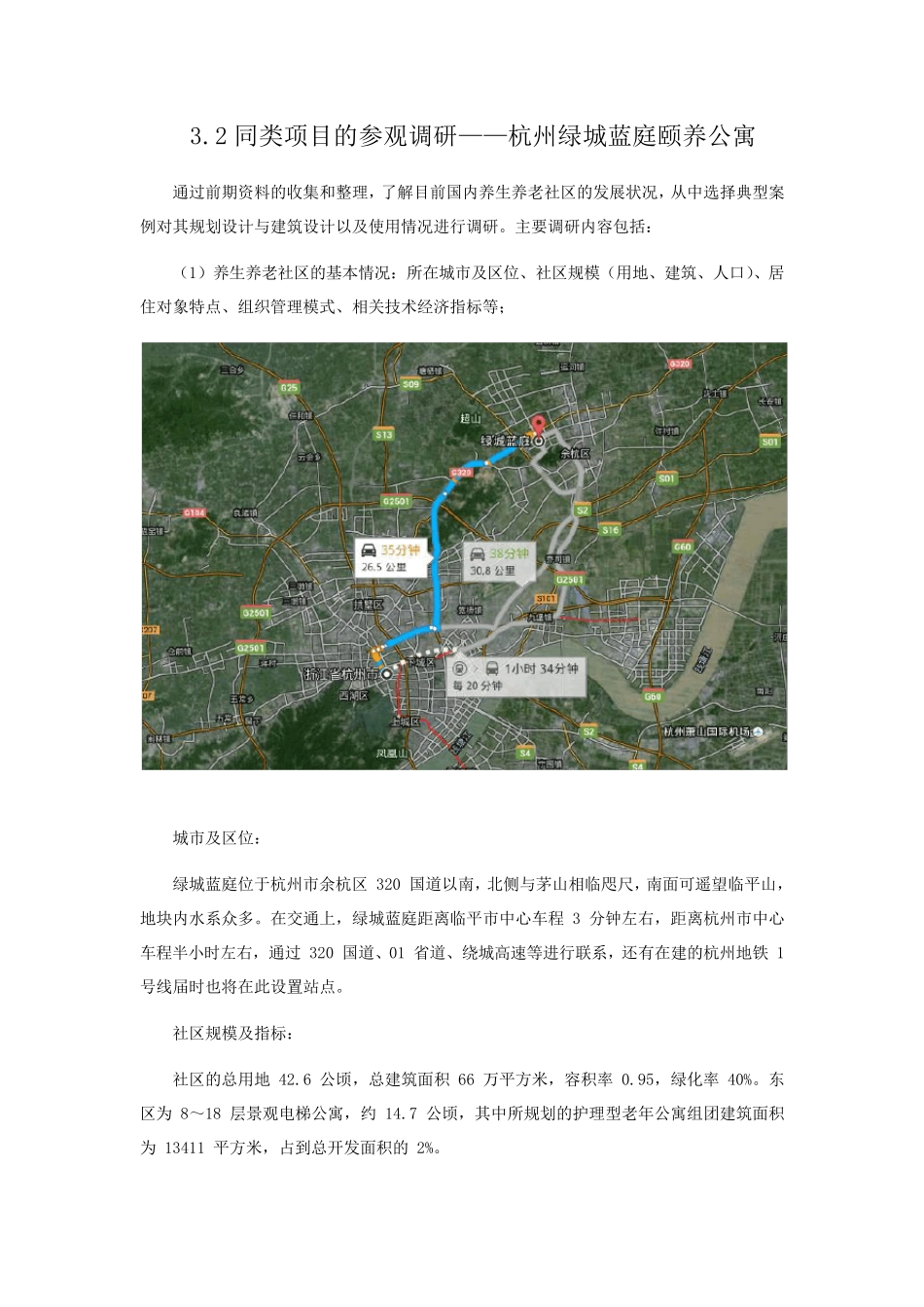 杭州绿城蓝庭颐养公寓解析_第1页