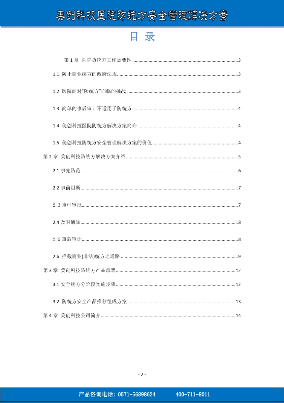 杭州美创防统方软件白皮书_第2页