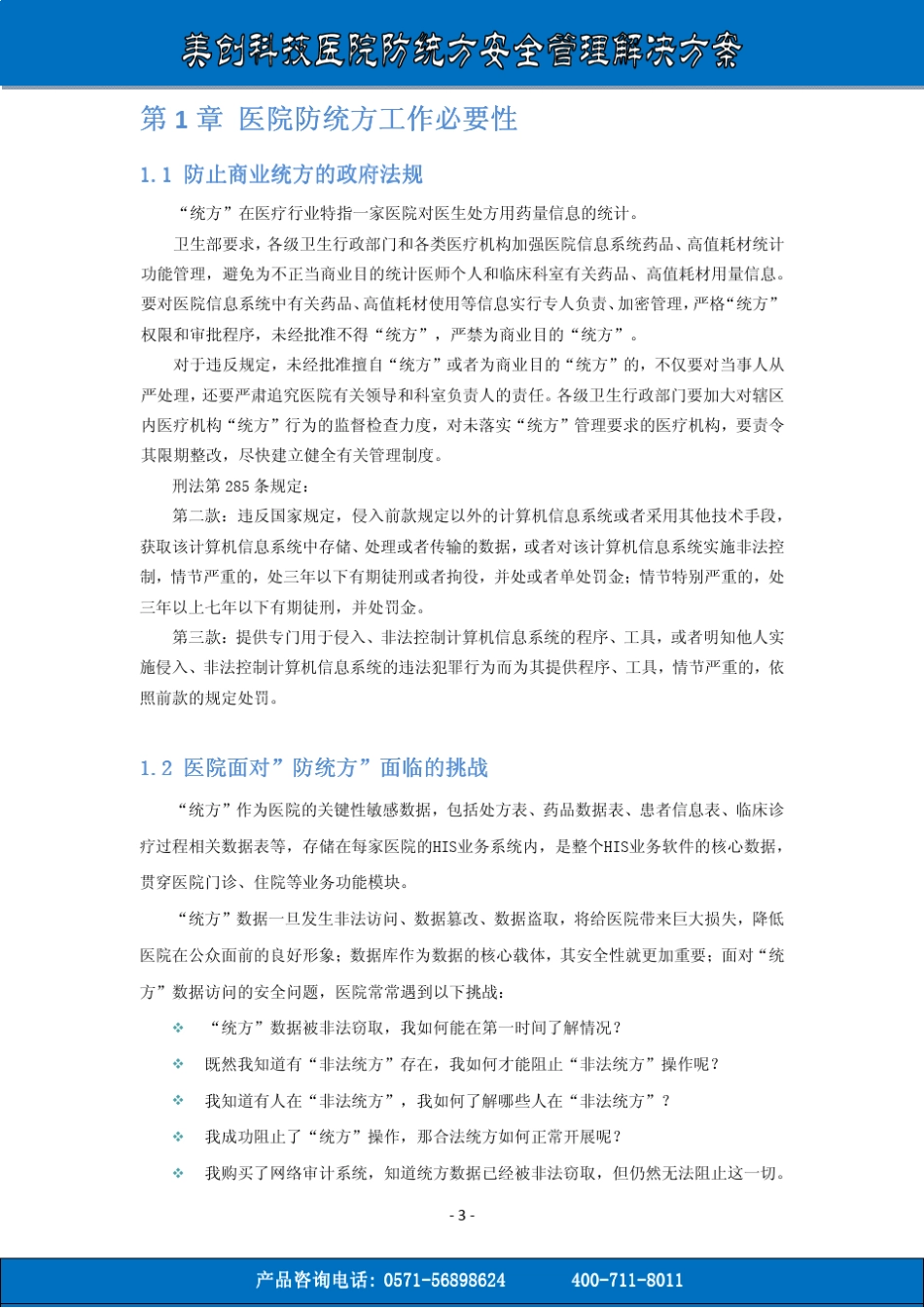 杭州美创防统方软件白皮书_第3页