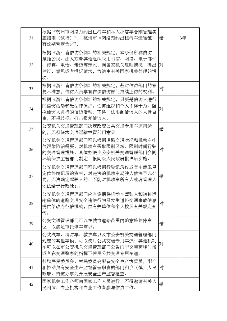 杭州网约车考试题库及答案_第3页