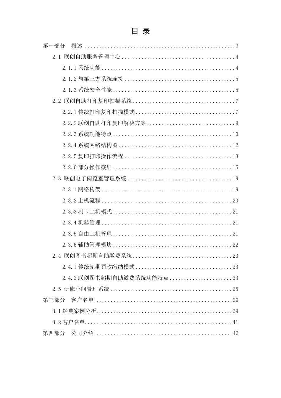 杭州联创信息图书馆自助服务解决方案_第2页