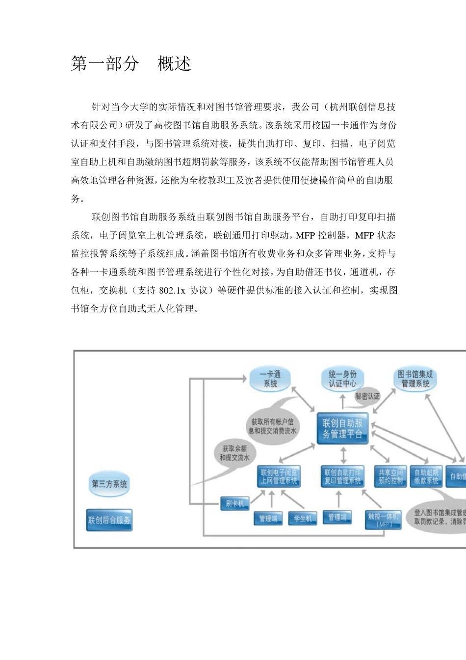 杭州联创信息图书馆自助服务解决方案_第3页