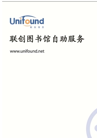 杭州联创信息图书馆自助服务解决方案