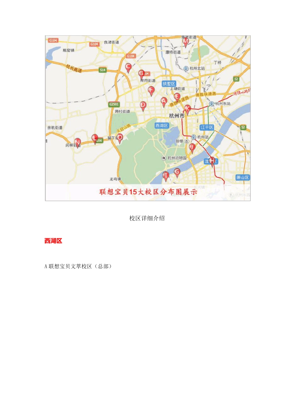 杭州联想宝贝早教托班中心15大校区展示大全_第3页