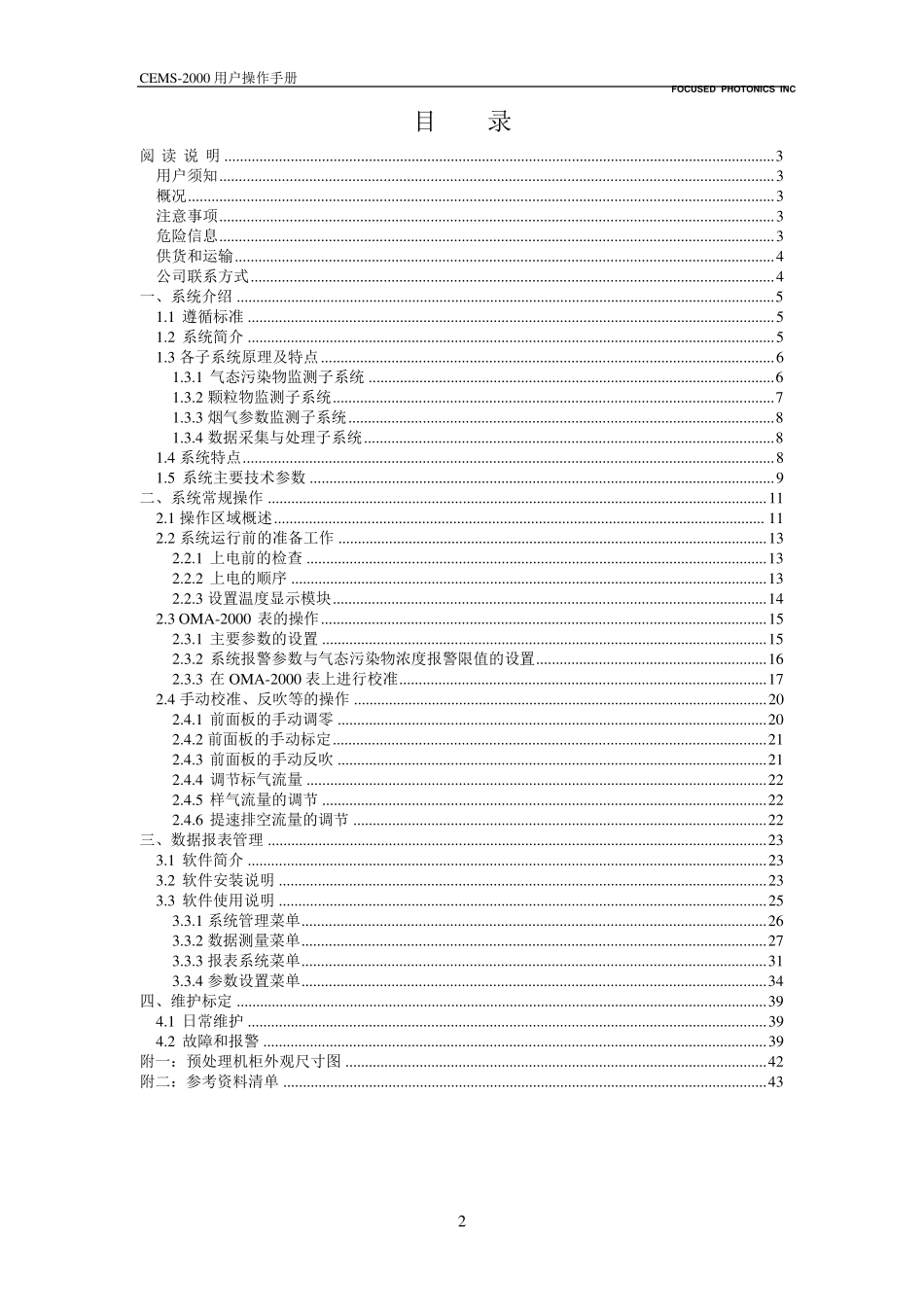 杭州聚光烟气在线监测系统CEMS2000说明书_第2页