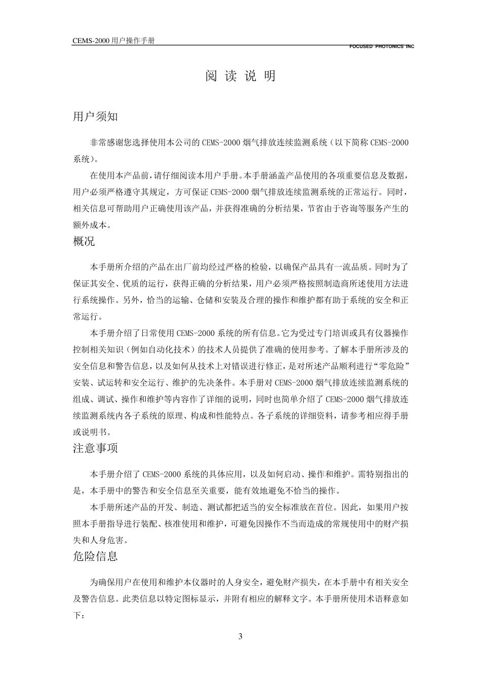 杭州聚光烟气在线监测系统CEMS2000说明书_第3页