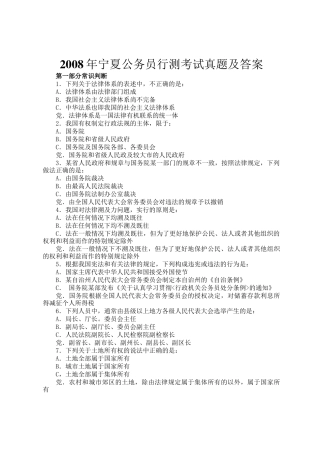 2008年宁夏公务员行测考试真题及答案