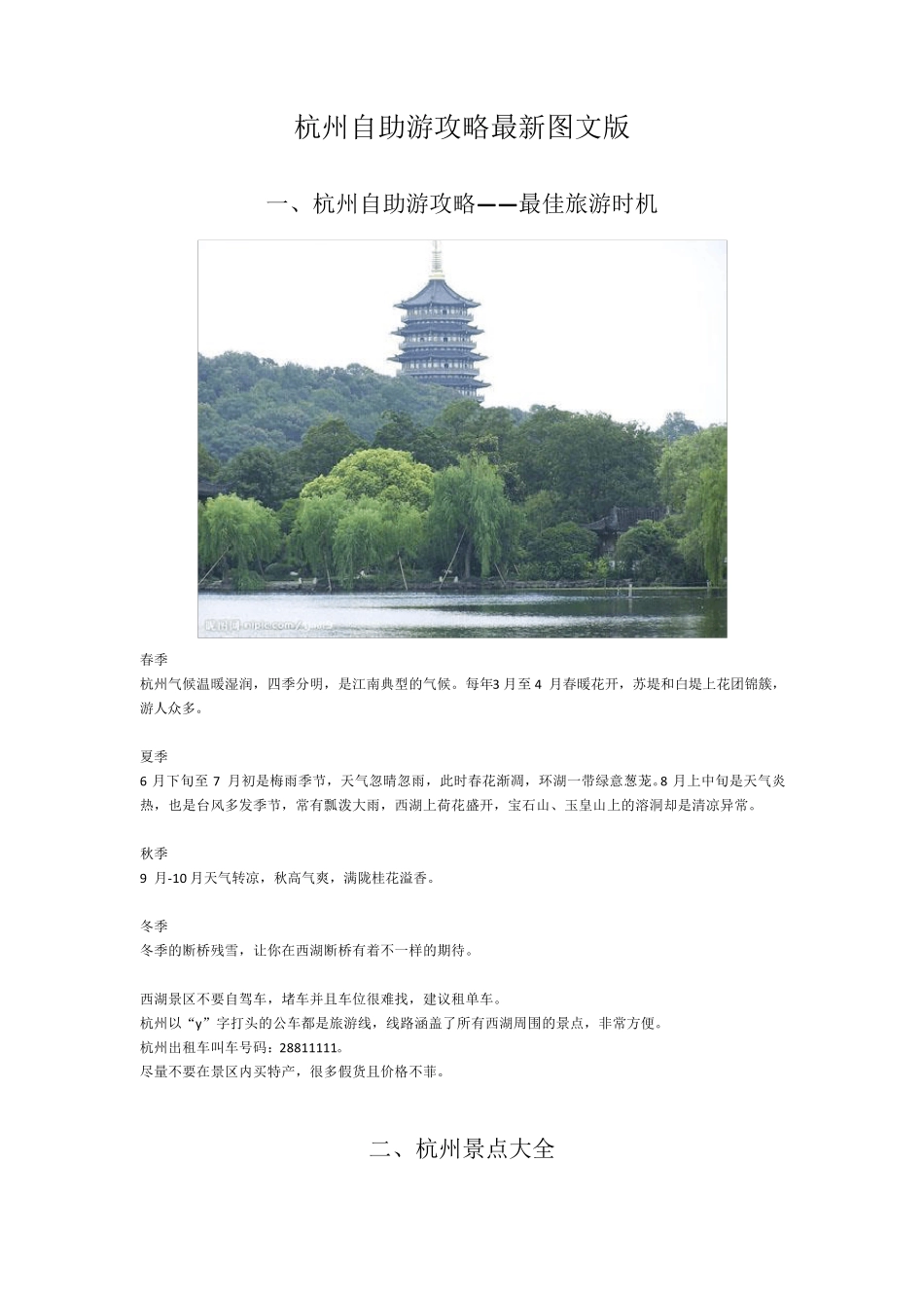 杭州自助游攻略最新图文版_第1页