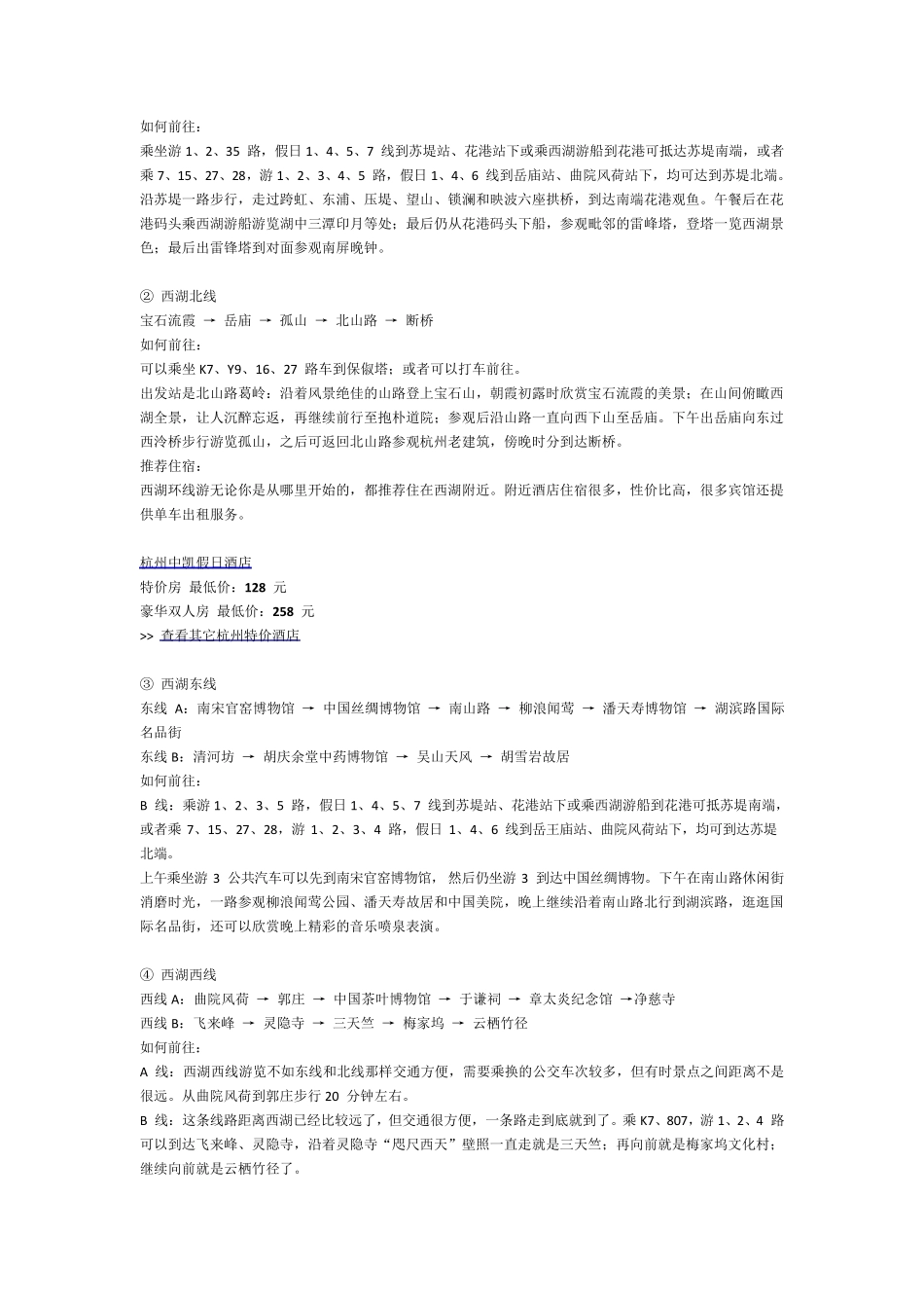 杭州自助游攻略最新图文版_第3页