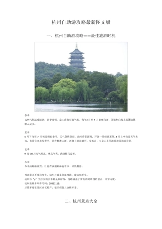杭州自助游攻略最新图文版