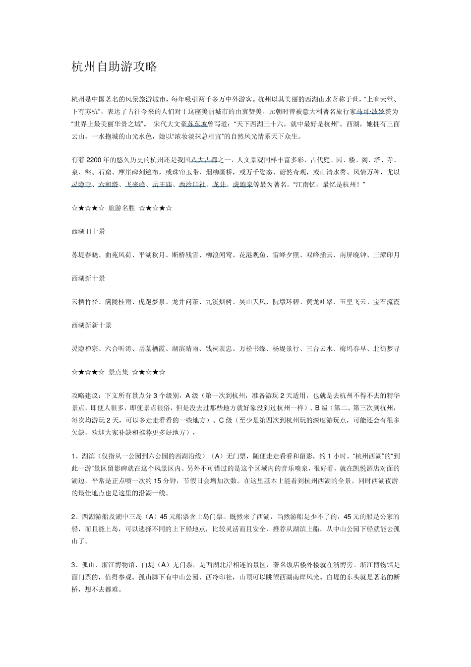 杭州自助游攻略_第1页