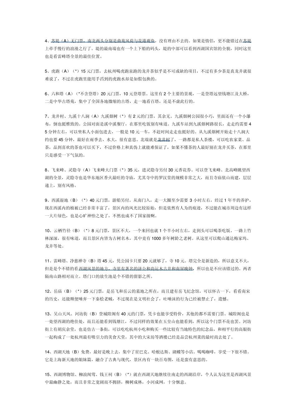 杭州自助游攻略_第2页