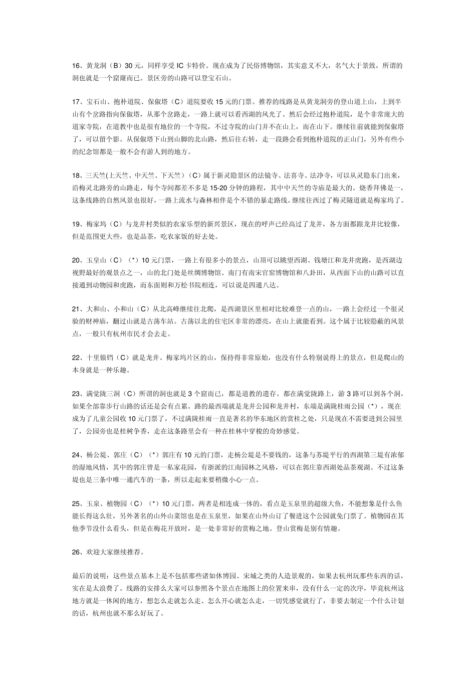 杭州自助游攻略_第3页